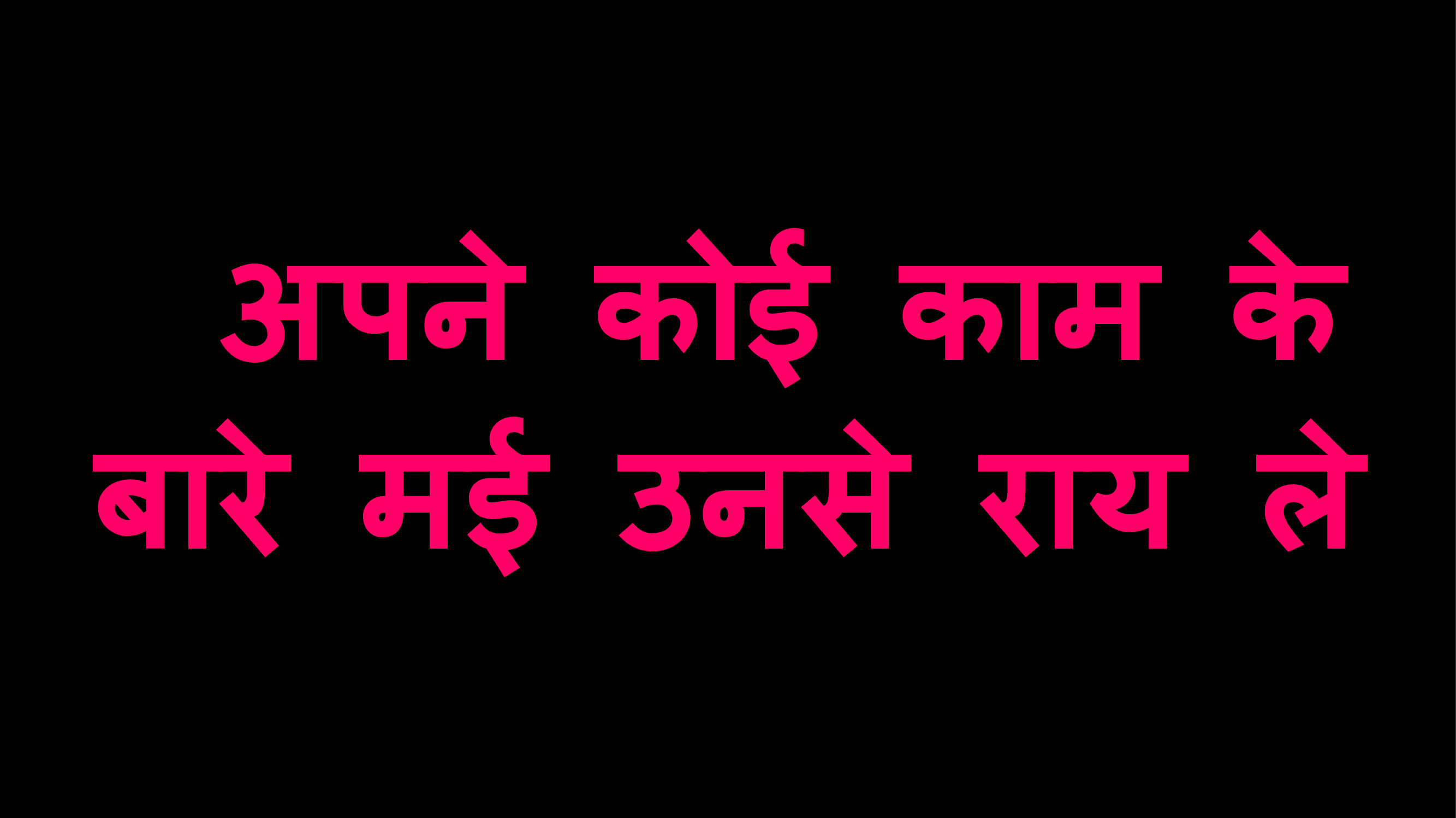 logo se baat kaise kare hindi me 